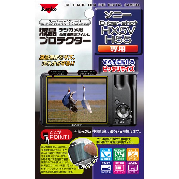 液晶プロテクター ソニー Cyber-shot DSC-HX5V 用
