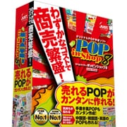 ラベルマイティ POP in Shop8 通常版 [Windowsソフト]