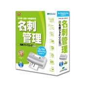 やさしく名刺ファイリング PRO v.10.0 モノクロスキャナ付 [Windows]