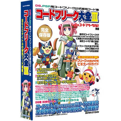隔月刊コードフリークAR別冊 コードフリーク大全III CAB-CFT-03