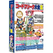 隔月刊コードフリークAR別冊 コードフリーク大全III CAB-CFT-03
