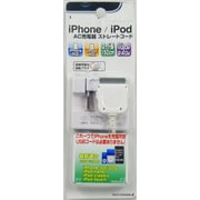 AC充電器　スタンダードタイプ iPhone3G/3GS・iPod・iPhone4対応　ストレートコード　ホワイト RB9AB12