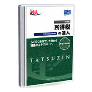 所得税の達人 平成21年分版 Standard Edition（スタンダード・エディション） [Windowsソフト]