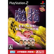 マイコミBEST 最強将棋 激指スペシャル [PS2ソフト]