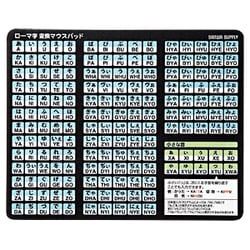 ローマ字変換マウスパッド（ブラック） MPD-OP17RL8BK