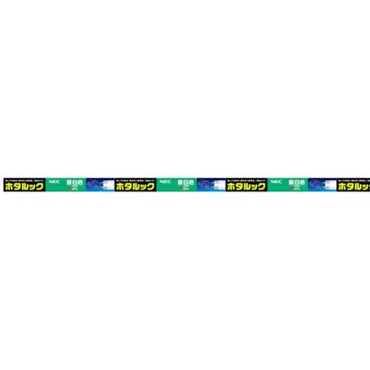 直管蛍光灯（ラピッドスタート形） ホタルック 3波長形昼白色 40形 FLR40SEX-N/M-SHG.10