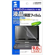 LCD-DVD4 [9.0型ワイド ポータブルDVDプレーヤー用 液晶保護フィルム]