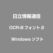 OCR-Bフォント2 [Windows]
