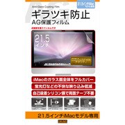 RT-IMFS1/215 iMacギラツキ防止AG保護フィルム