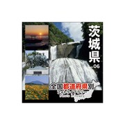 全国都道府県別フォトライブラリー Vol.06 茨城県 [Windows/Mac]