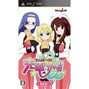 ファイト一発！充電ちゃん！！CC 限定版 [PSPソフト]