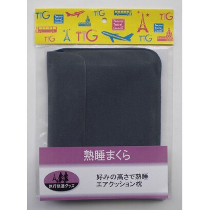 TTG-04 [トラベルグッズ 熟睡まくら]