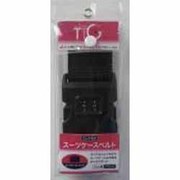 TTG-33 [トラベルグッズロック付スーツケースベルト5cm幅ブラック]