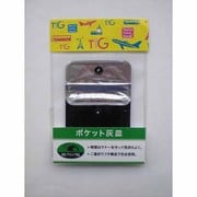 トラベル ポケット灰皿 TTG-01