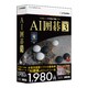 AI囲碁 GOLD 3 for Windows [Windows]