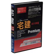 Speed突破！宅建premium過去問題集2010年版 [Windowsソフト]