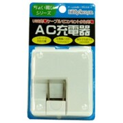 FGM-CUSBAC2 USB2ポートAC充電器 240V対応 ホワイト