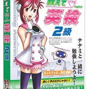 教えてENGLISH 英検2級 [Windows]