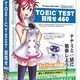 教えてENGLISH TOEIC TEST460レベル [Windowsソフト]