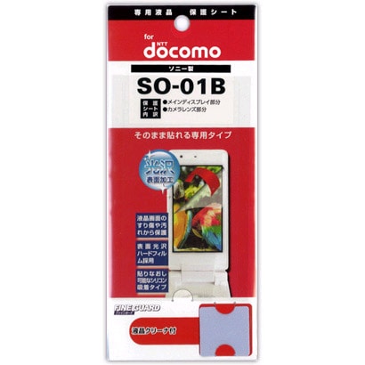 FGSO-01B [液晶保護フィルム ファインガード Xperia用]