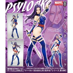 Amazon | コトブキヤ PSYLOCKE MARVEL美少女 サイロック -X