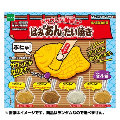 サウンド触感 はみあんたい焼き
