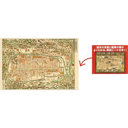 ジグソー 1000-146 京都古地図 -龍馬の時代- 1000ピース