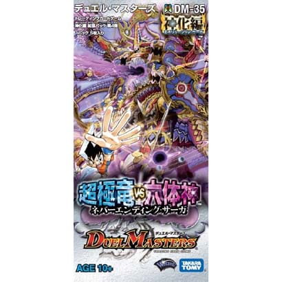 デュエル・マスターズ DM-35 [神化編 拡張パック第4弾 超極竜VS六体神(ネバーエンディング・サーガ)]