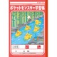 PL-11 ポケモン国語12ギョウ