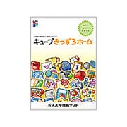 キューブきっず3 ホーム [Windows]