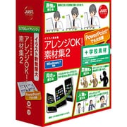 アレンジOK！素材集2＋学校素材 [Windows]
