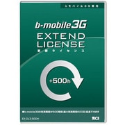 bモバイル3G専用更新ライセンス500時間 EX-DL3-500H