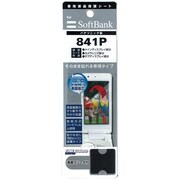 FG841P ファインガード　841P用