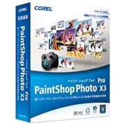 Paint Shop Photo Pro X3 通常版 [Windowsソフト]
