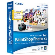 Paint Shop Photo Pro X3 アップグレード版 [Windowsソフト]