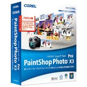 Paint Shop Photo Pro X3 アカデミック版 [Windowsソフト]