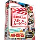 感動かんたん！フォトムービー2 書籍セット [Windowsソフト]