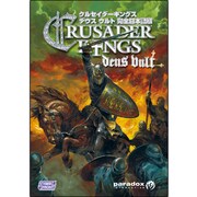 クルセイダーキングス デウス ウルト【完全日本語版】 [Windowsソフト]