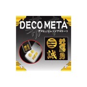デコメタ幕末 近藤勇 [デコメタ メタルシール]