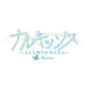 ナルキッソス ～もしも明日があるなら～ Portable [PSPソフト]