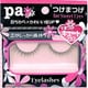 eye-07 paつけまつげ下まつげキュート