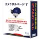 カメラサルベージ 7 [Macソフト]
