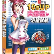 脳機能10倍UP大作戦 宅建試験 [Windowsソフト]