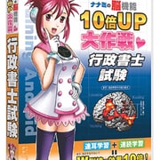 脳機能10倍UP大作戦 行政書士試験 [Windowsソフト]