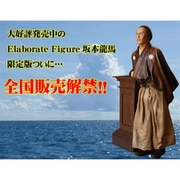 Elaborate Figure vol.1 坂本龍馬 JTB九州限定版1
