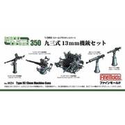 1/350 WZ4 ナノ・ドレッドシリーズ 93式13.2ミリ機銃セット [1/350アクセサリー]