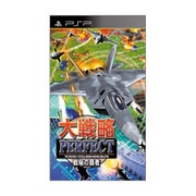 大戦略パーフェクト～戦場の覇者～ [PSPソフト]