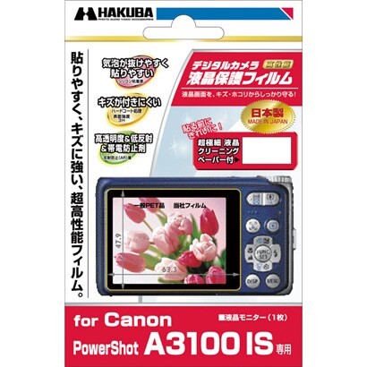 液晶保護フィルム キヤノン PowerShot A3100 IS専用 DGF-CPSA3100