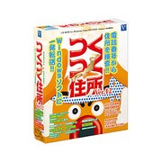 つくつく住所 Ver.12 [Windowsソフト]