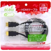 エコラシリーズ01 HDMI端子ケーブル [PS3用]